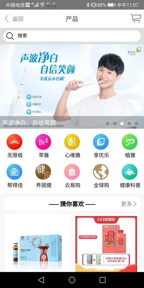 无限极中国官方手机版下载截图3