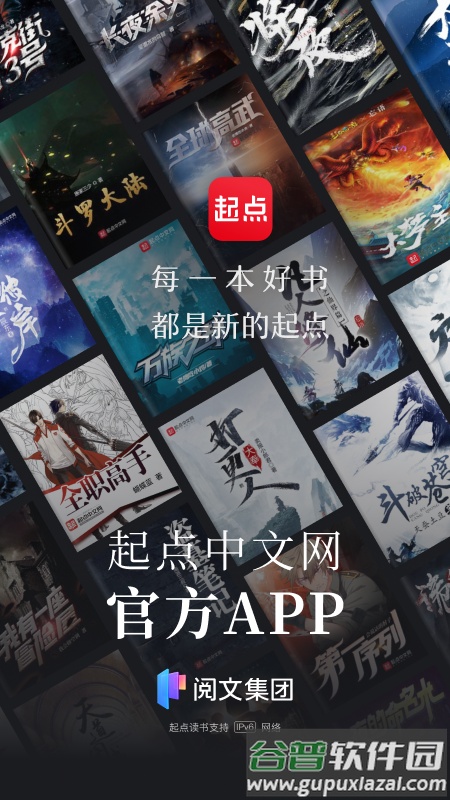 起点读书app下载安装2022截图1