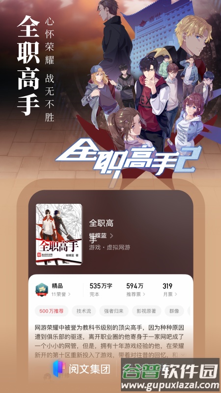 起点读书app下载安装2022截图2