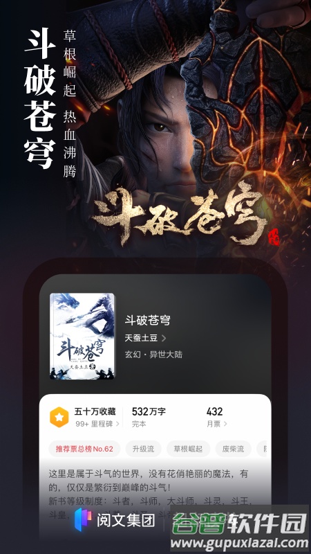 起点读书app下载安装2022截图4
