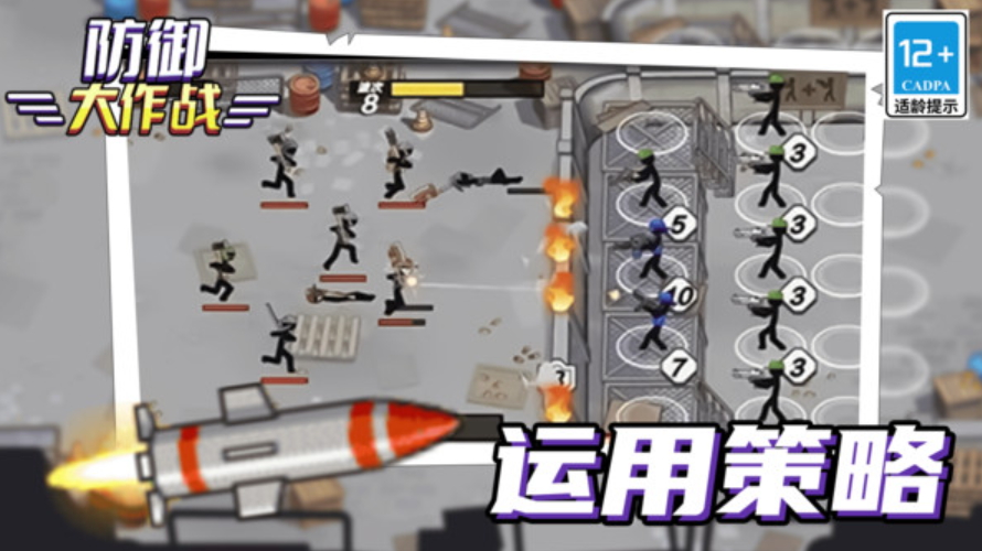 防御大作战最新版截图1