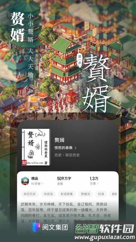 起点读书app下载安装2022截图5