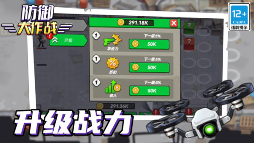 防御大作战最新版截图4