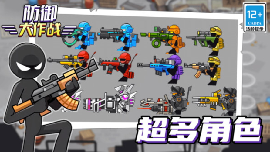 防御大作战最新版截图5