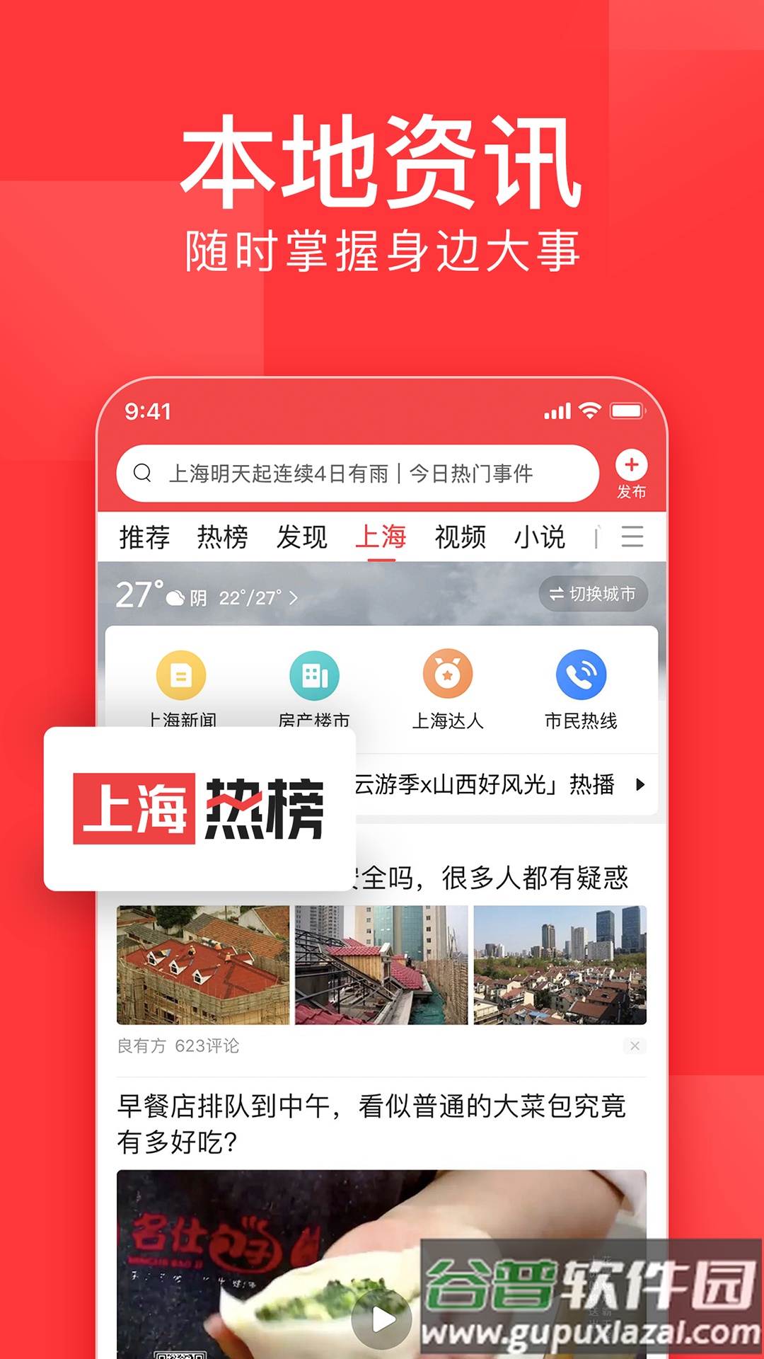 今日头条app官方版下载安装截图1