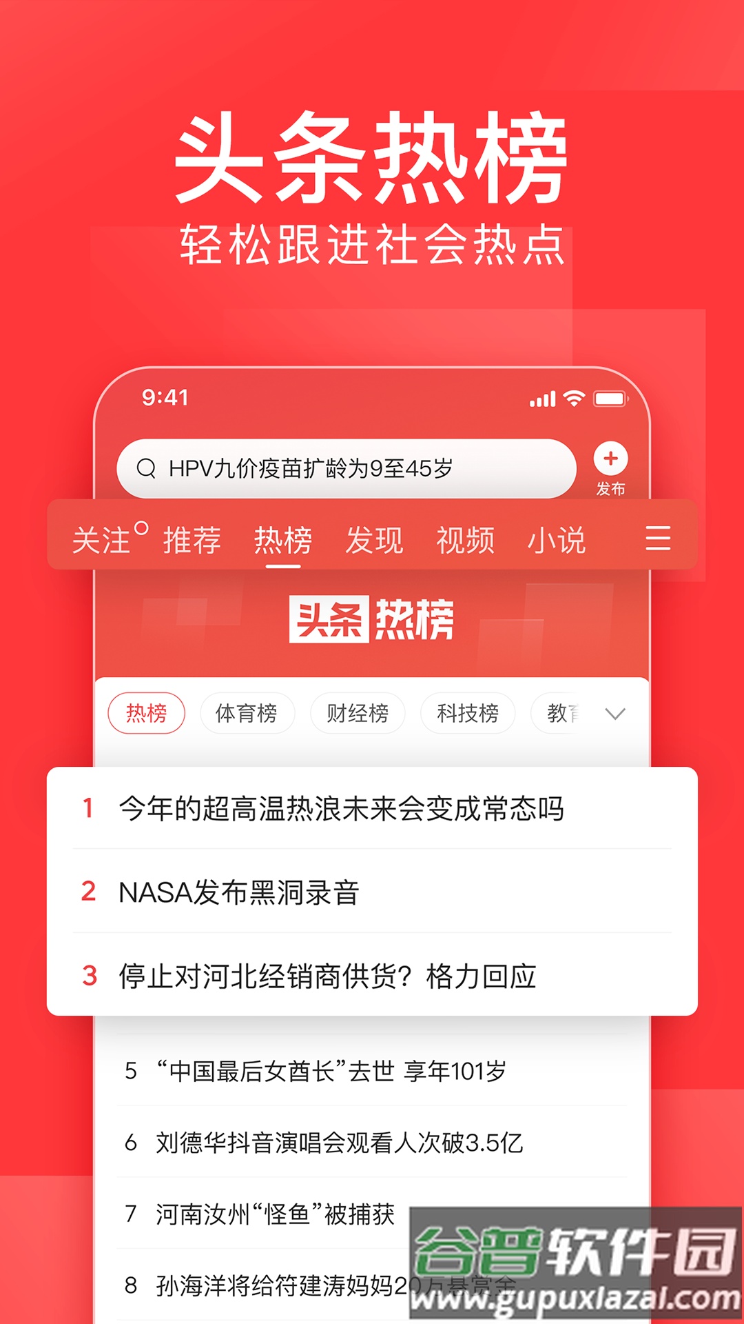 今日头条app官方版下载安装截图2
