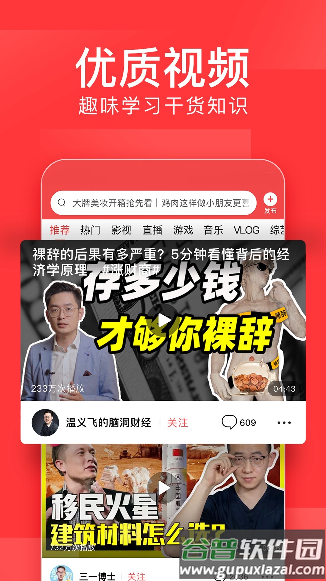 今日头条app官方版下载安装截图3