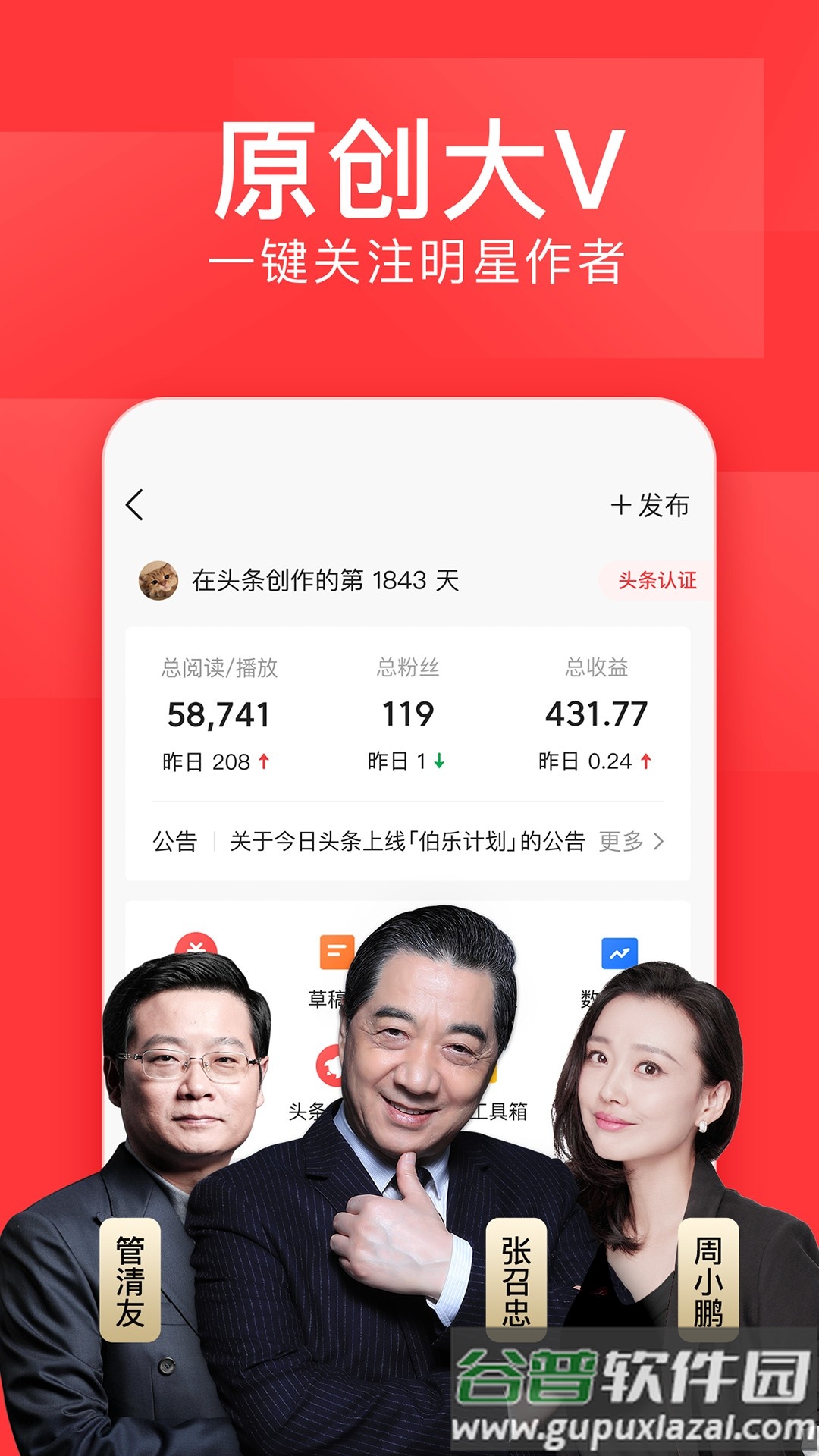 今日头条app官方版下载安装截图4