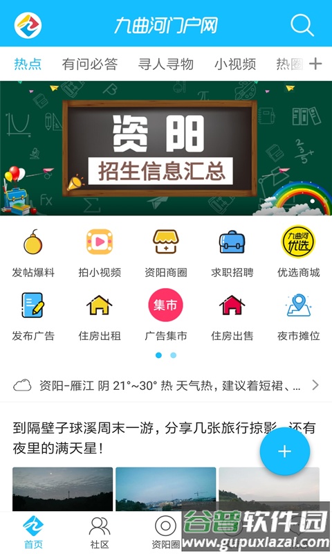 九曲河门户网手机版截图1