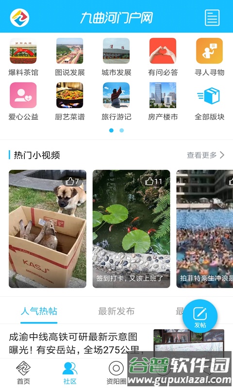 九曲河门户网手机版截图2