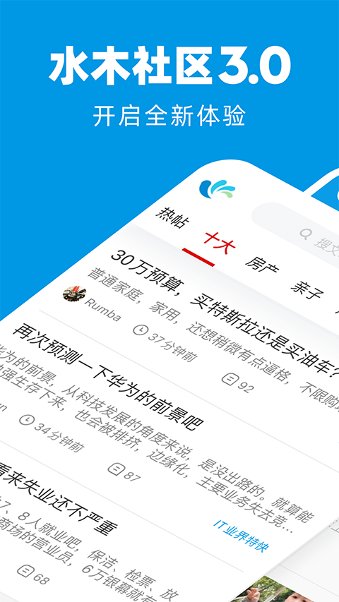 水木社区app官方版截图5