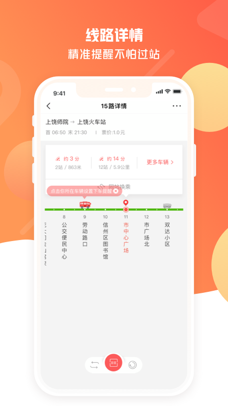 上饶公交行最新版下载(改名饶城通)截图1