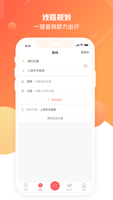 上饶公交行最新版下载(改名饶城通)截图2