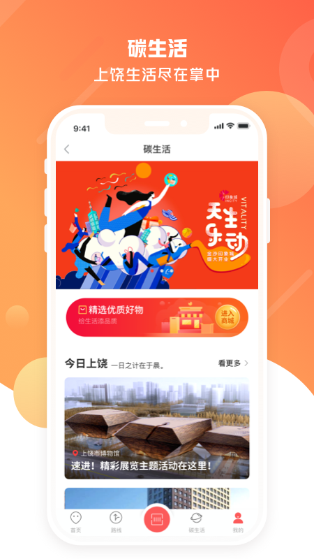 上饶公交行最新版下载(改名饶城通)截图3