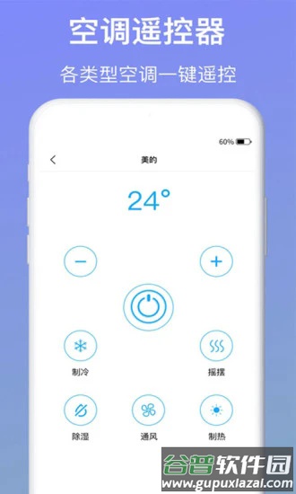 智能遥控器下载手机版截图1