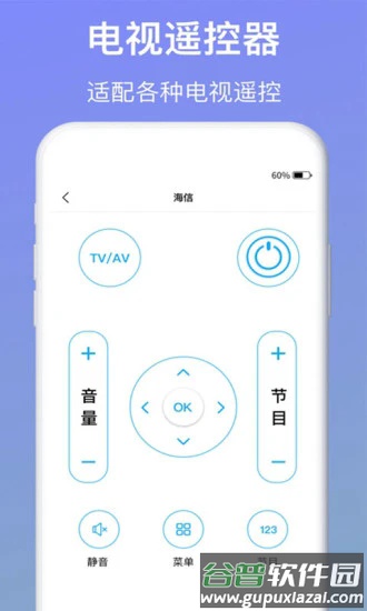 智能遥控器下载手机版截图2