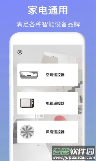 智能遥控器下载手机版截图4