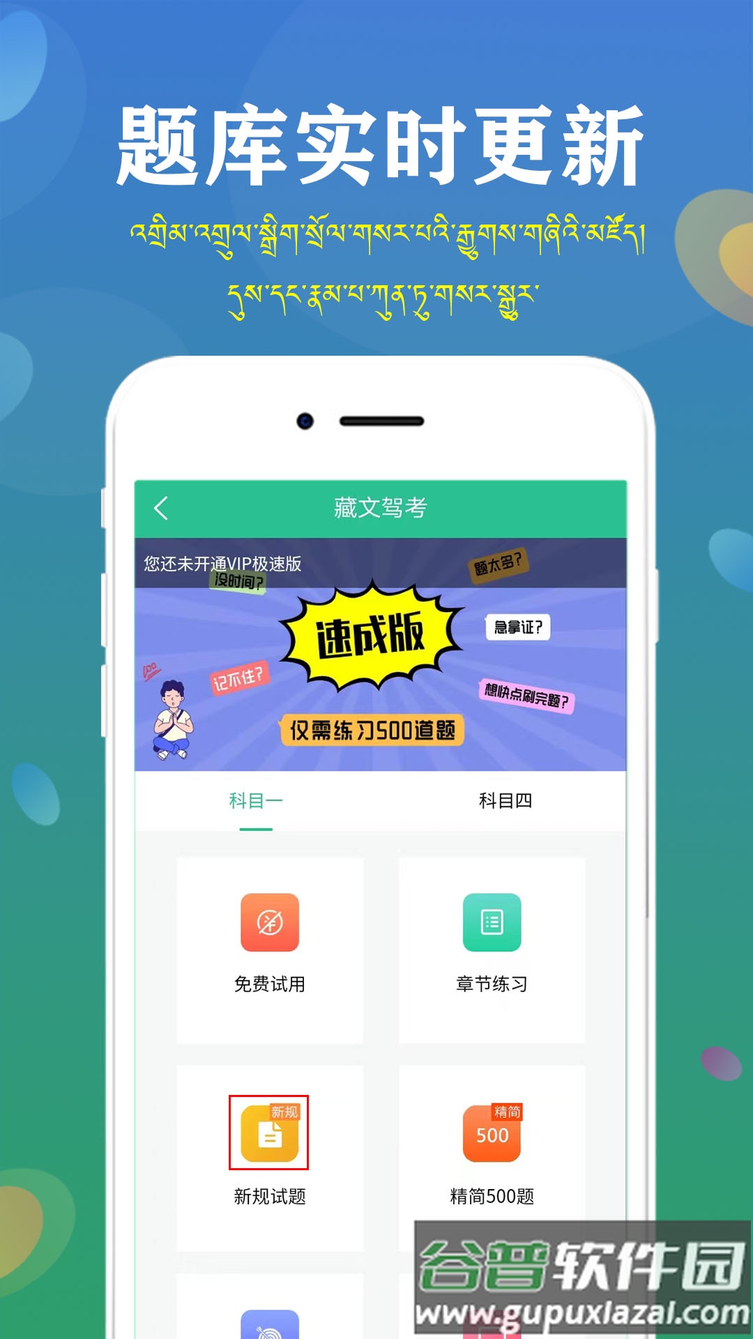 藏文驾考2024下载截图2