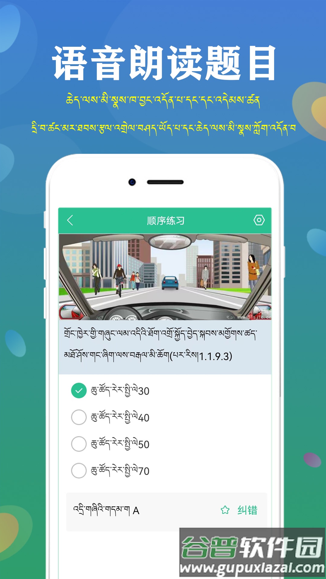 藏文驾考2024下载截图3