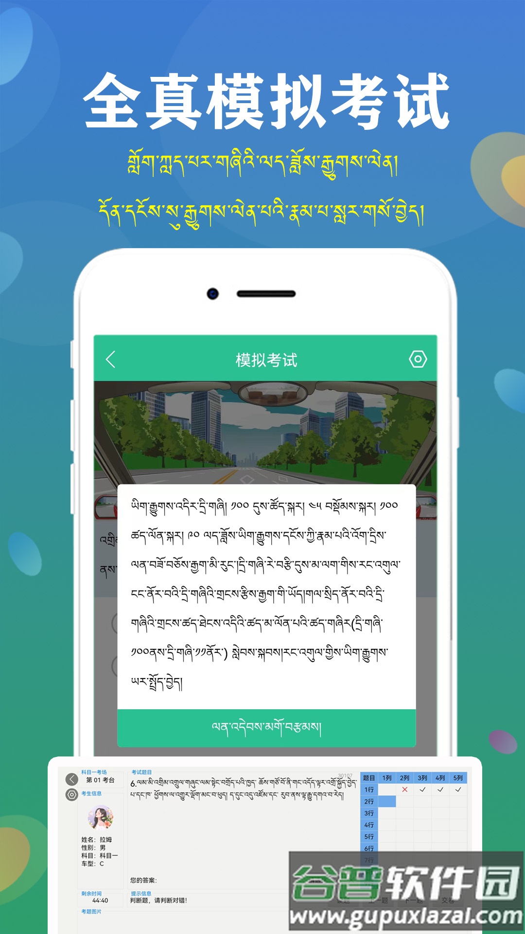 藏文驾考2024下载截图4