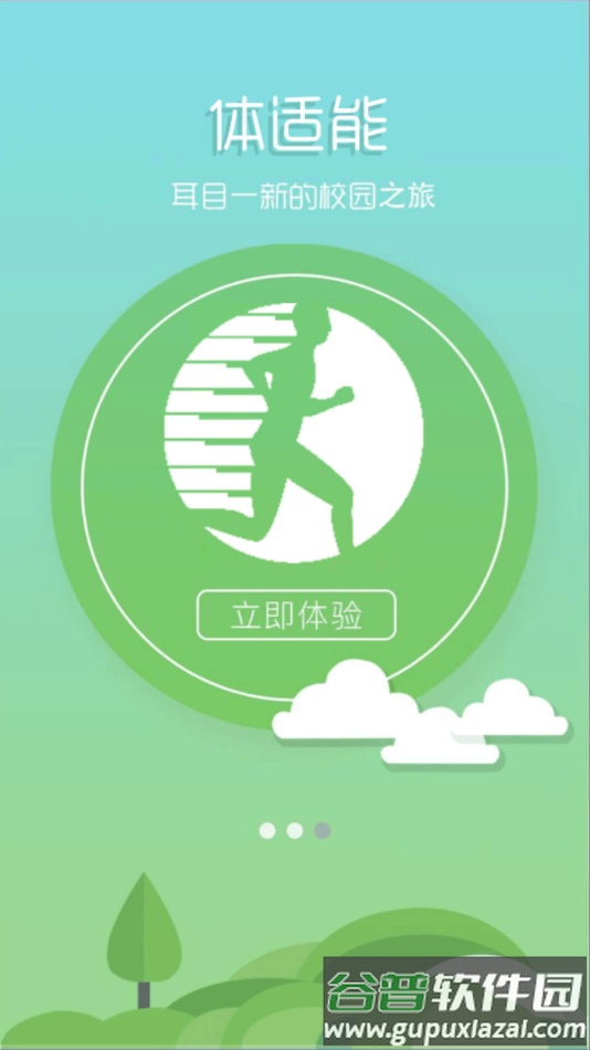体适能学生端app截图1