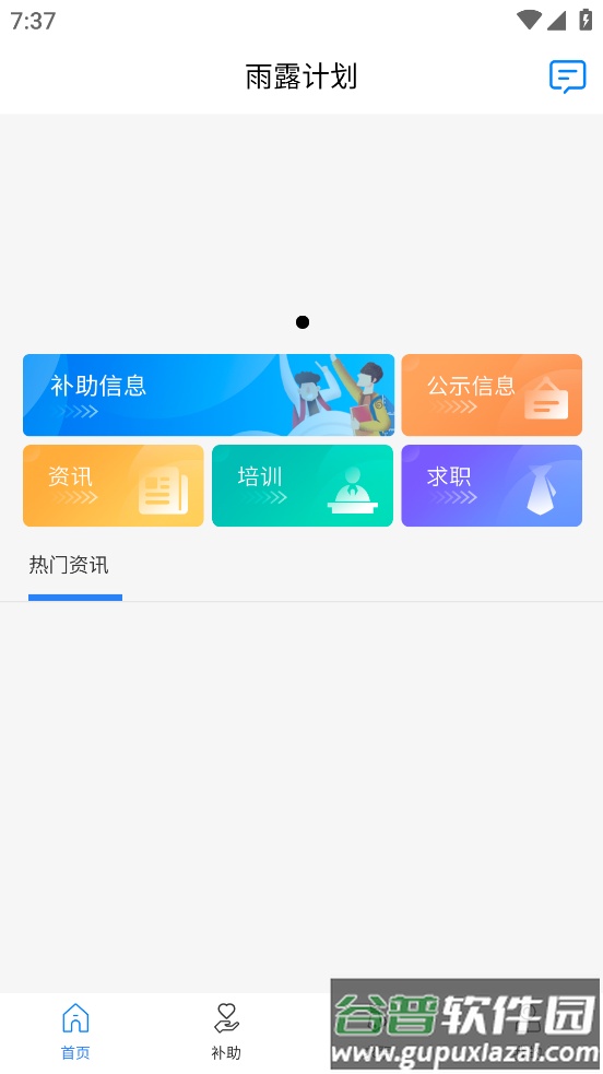 雨露计划app下载最新版本截图3