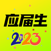 应届生求职APP下载官方版v9.19.0