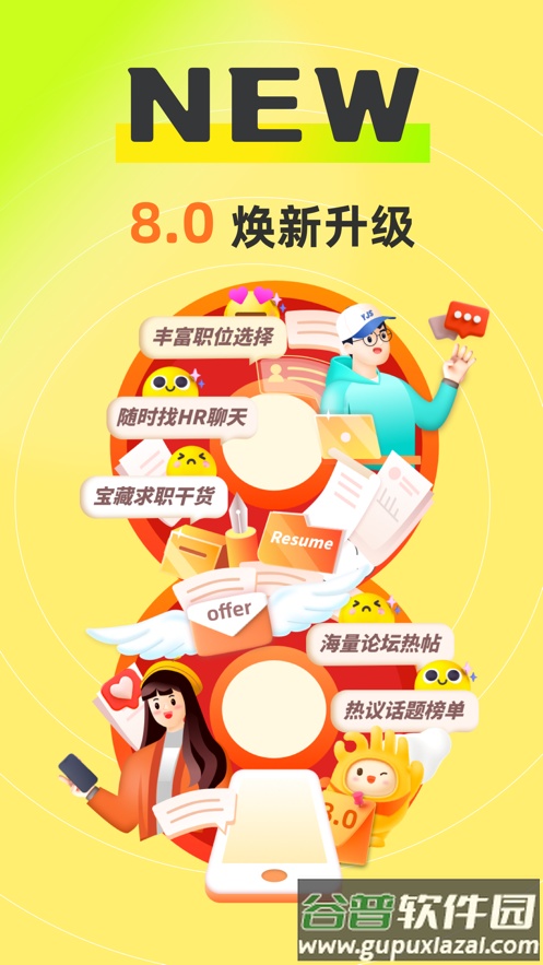 应届生求职APP下载官方版截图1