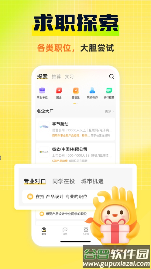 应届生求职APP下载官方版截图2