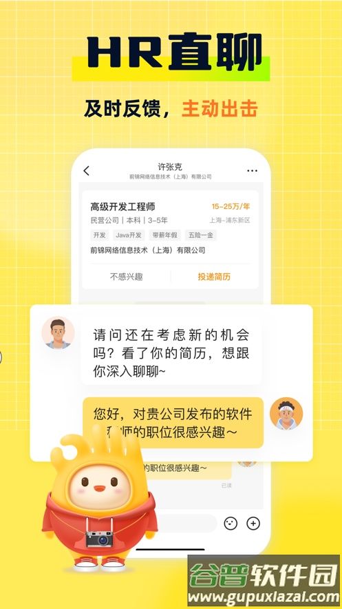 应届生求职APP下载官方版截图3