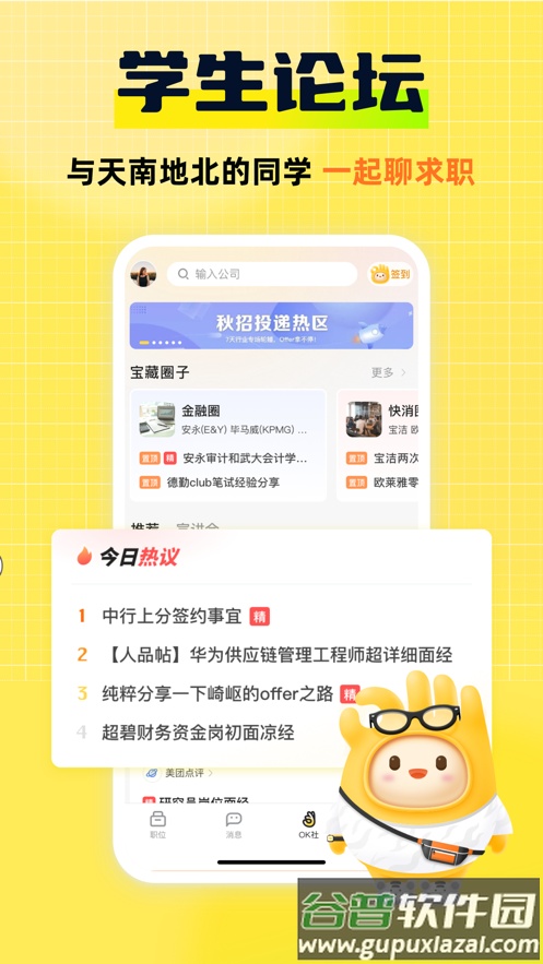 应届生求职APP下载官方版截图4