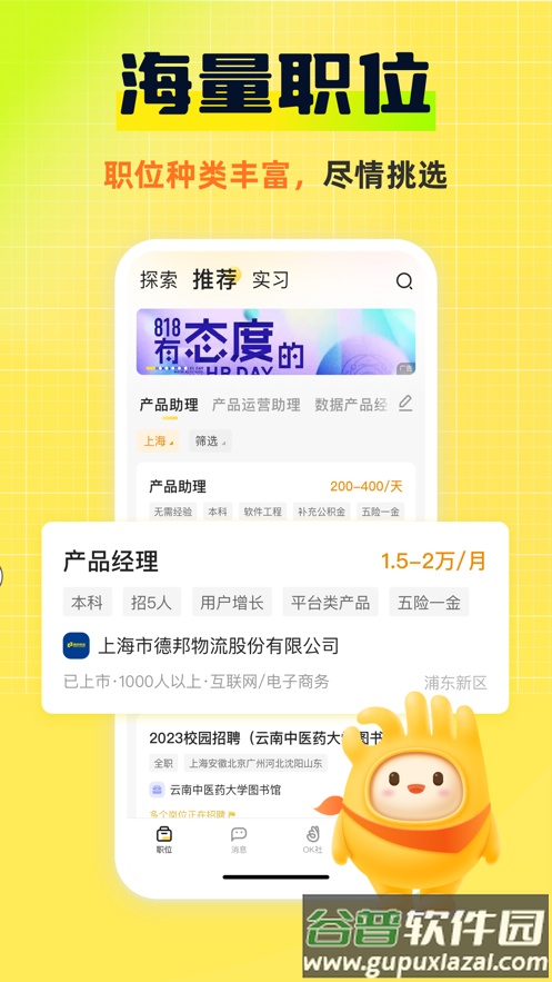应届生求职APP下载官方版截图5