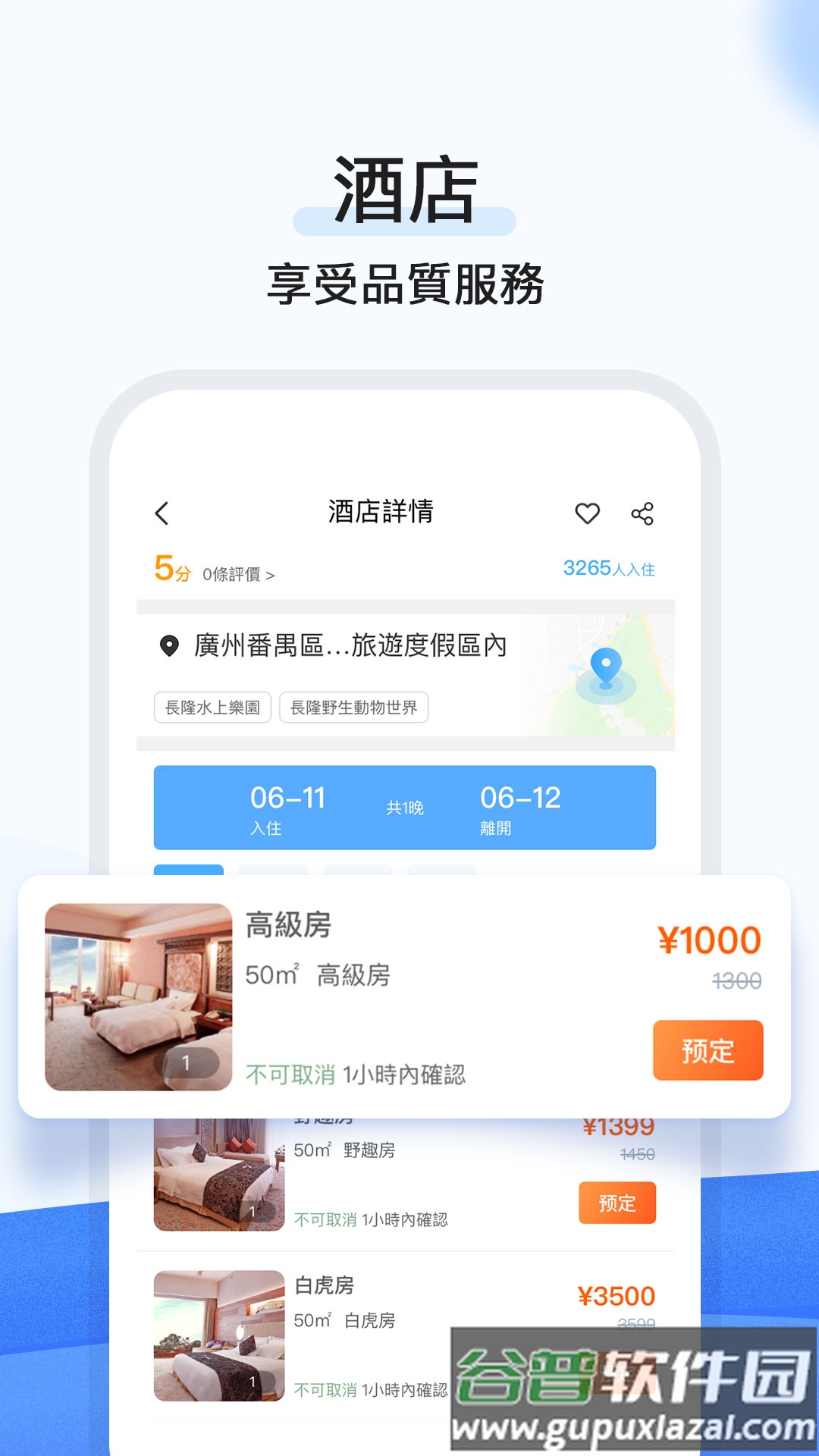 行书旅游app官方版截图1