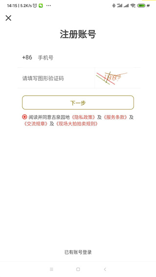 古泉园地app官方最新版截图1
