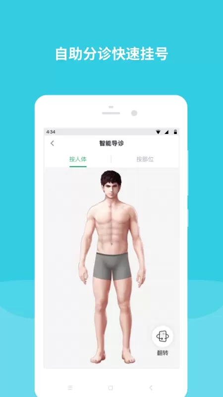 首都儿科研究所官方app下载免费截图4