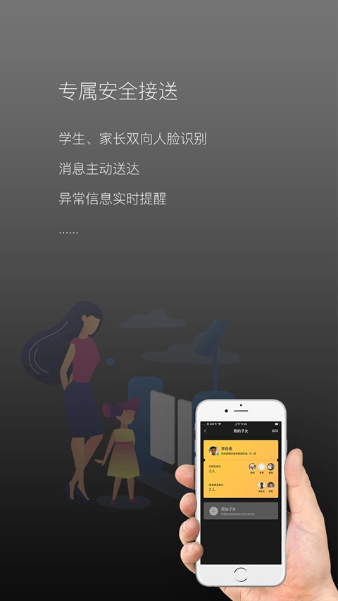 校园家长版app官方免费下载截图2