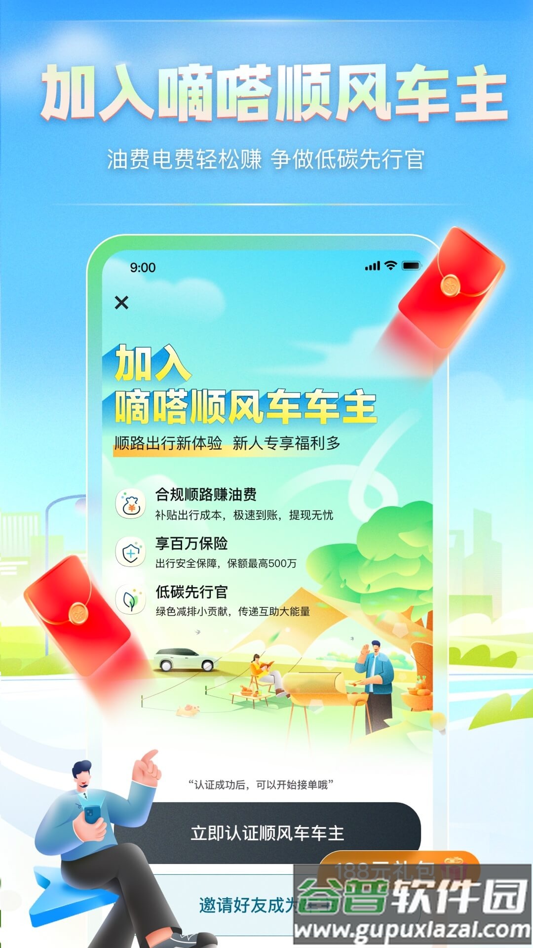 嘀嗒车主app下载安装截图1