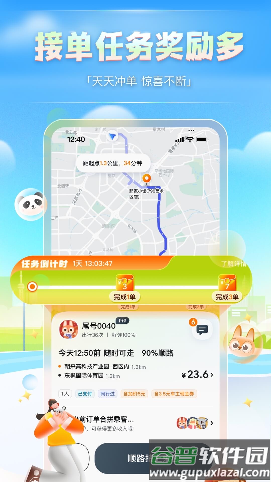 嘀嗒车主app下载安装截图2