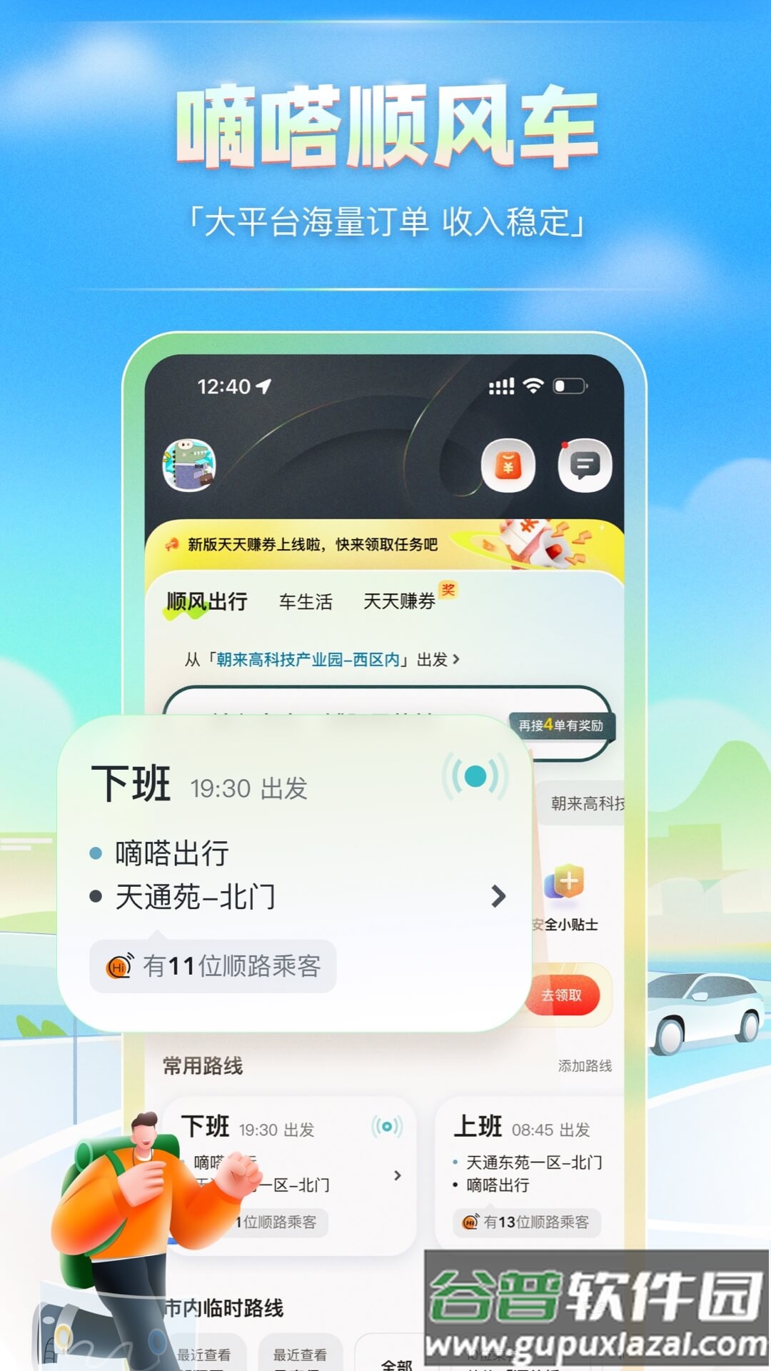 嘀嗒车主app下载安装截图3