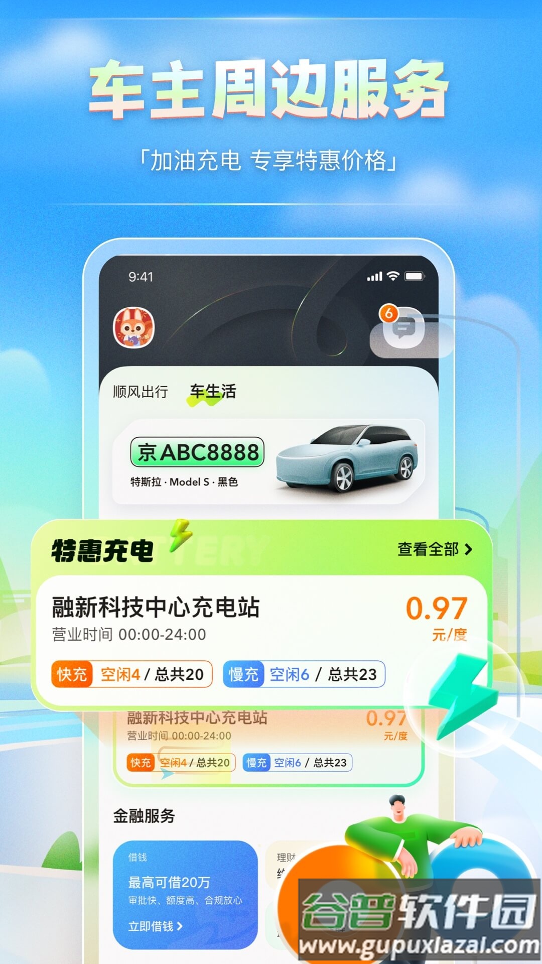嘀嗒车主app下载安装截图4