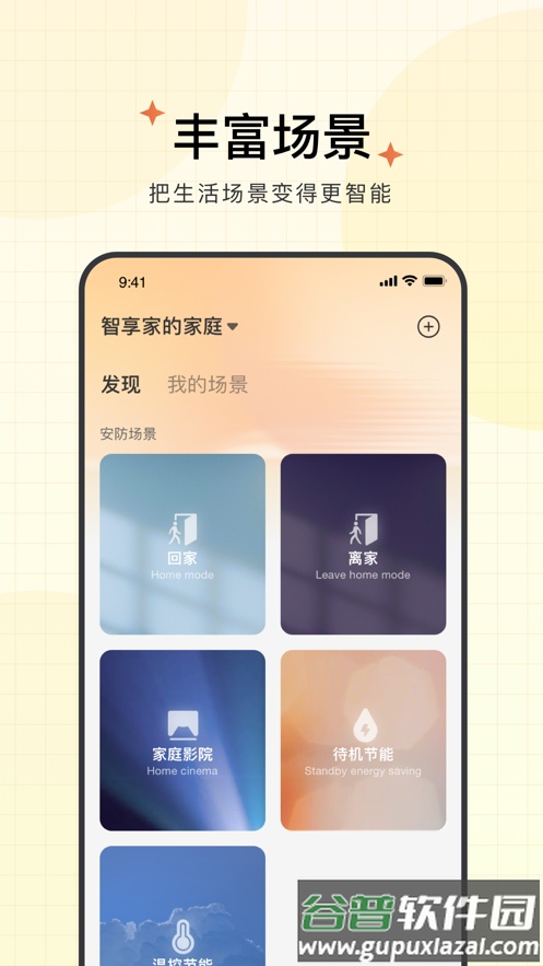 智享家app下载截图1