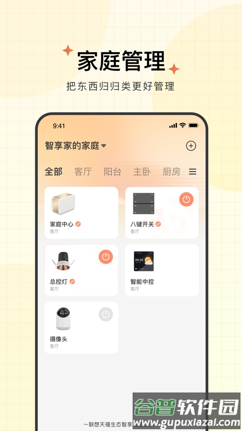 智享家app下载截图2