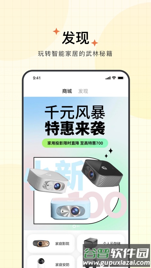 智享家app下载截图3