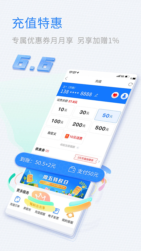 山东移动掌厅app截图2