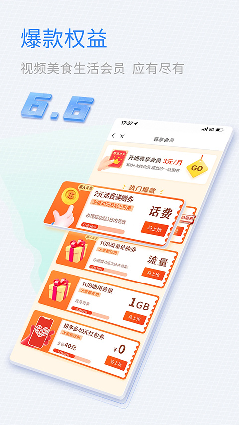 山东移动掌厅app截图3