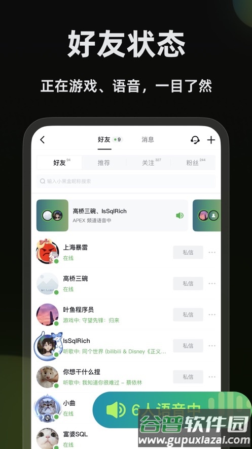 黑盒语音app下载官方截图5
