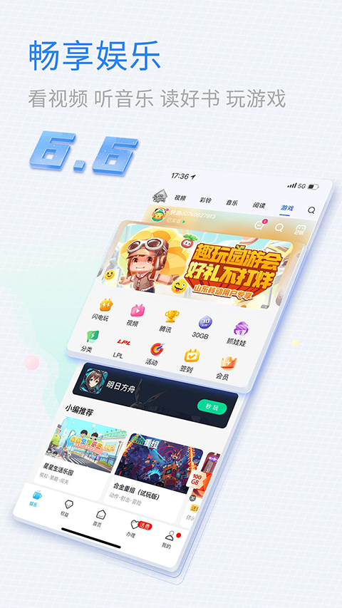 山东移动掌厅app截图4