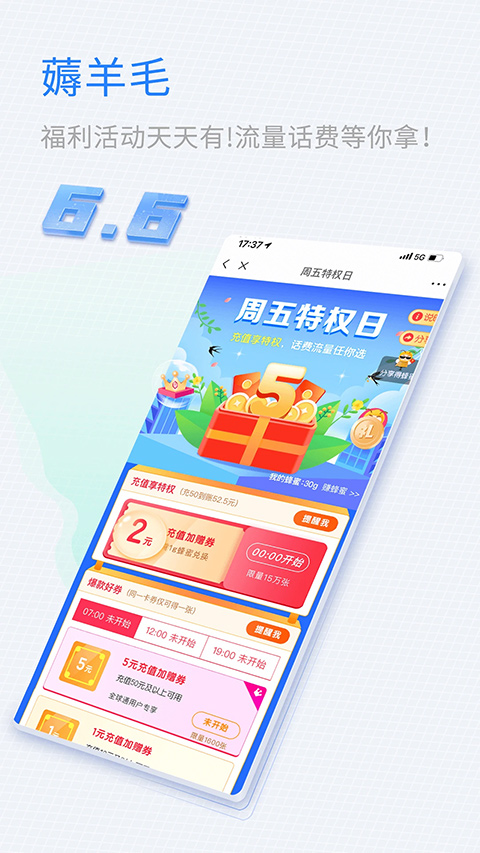 山东移动掌厅app截图5