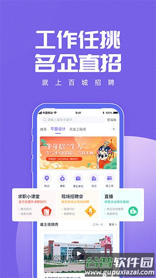百城求职宝(百城招聘)app截图1
