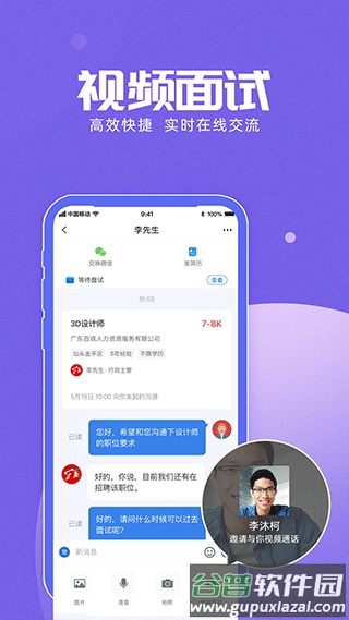 百城求职宝(百城招聘)app截图2
